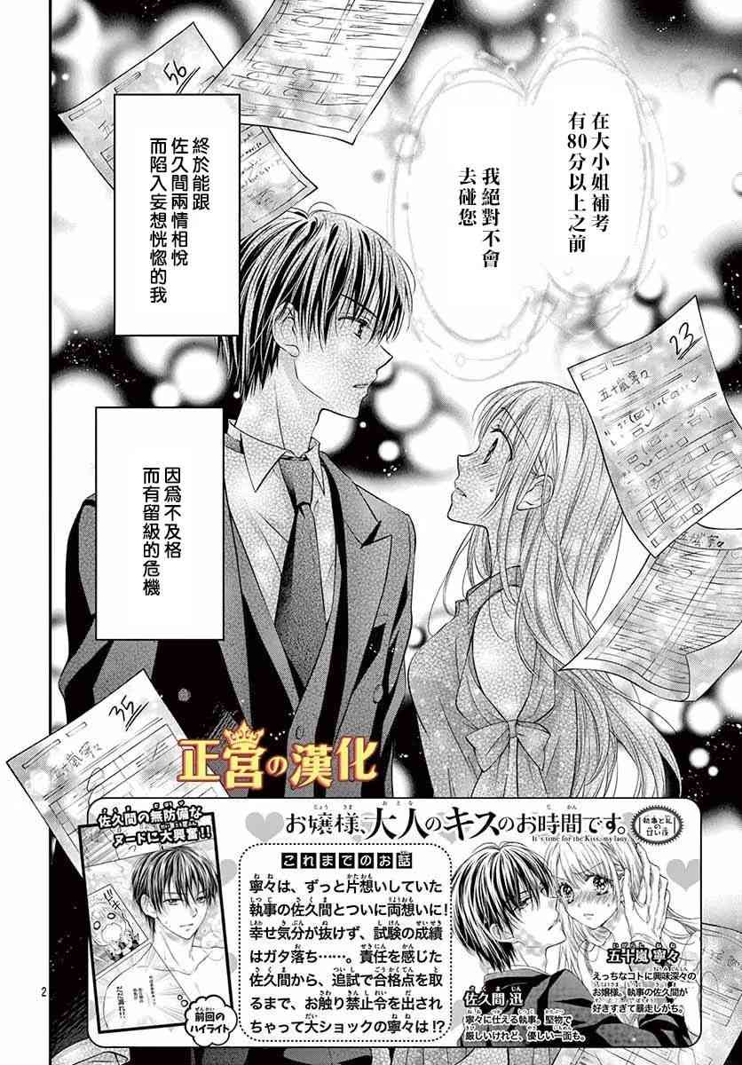 大小姐，来深吻吧！7话图