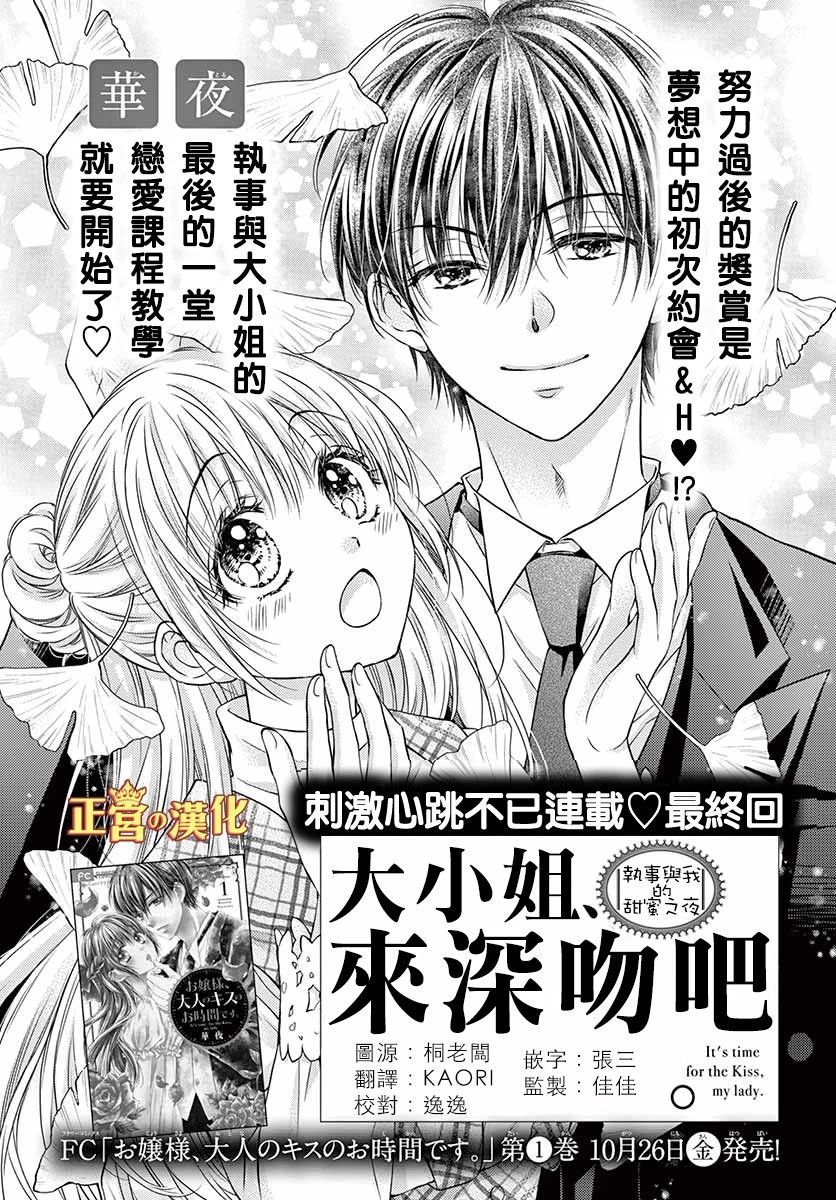 大小姐，来深吻吧！8话图