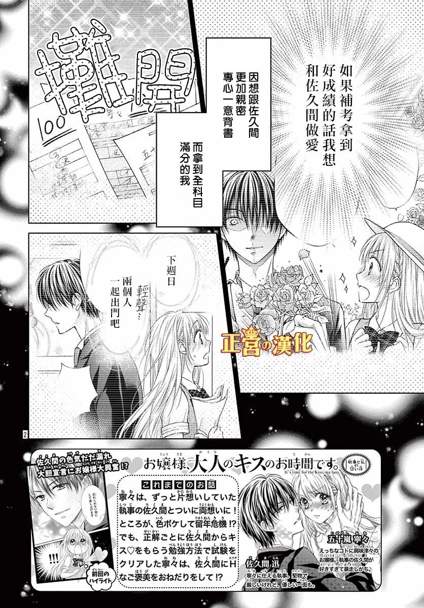 大小姐，来深吻吧！8话图