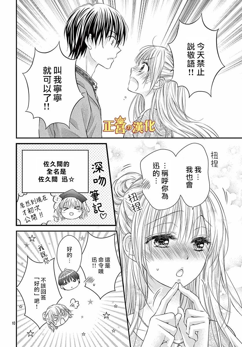 大小姐，来深吻吧！8话图