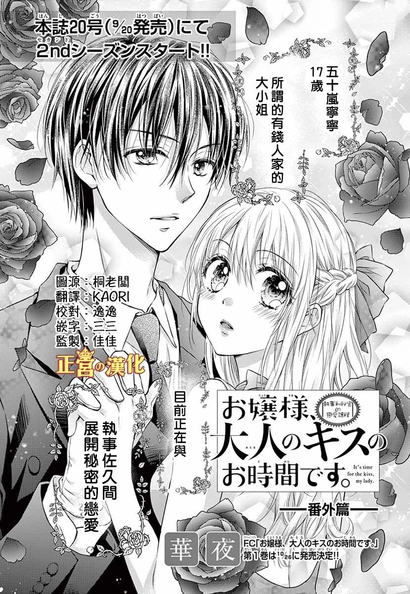 大小姐，来深吻吧！番外01图