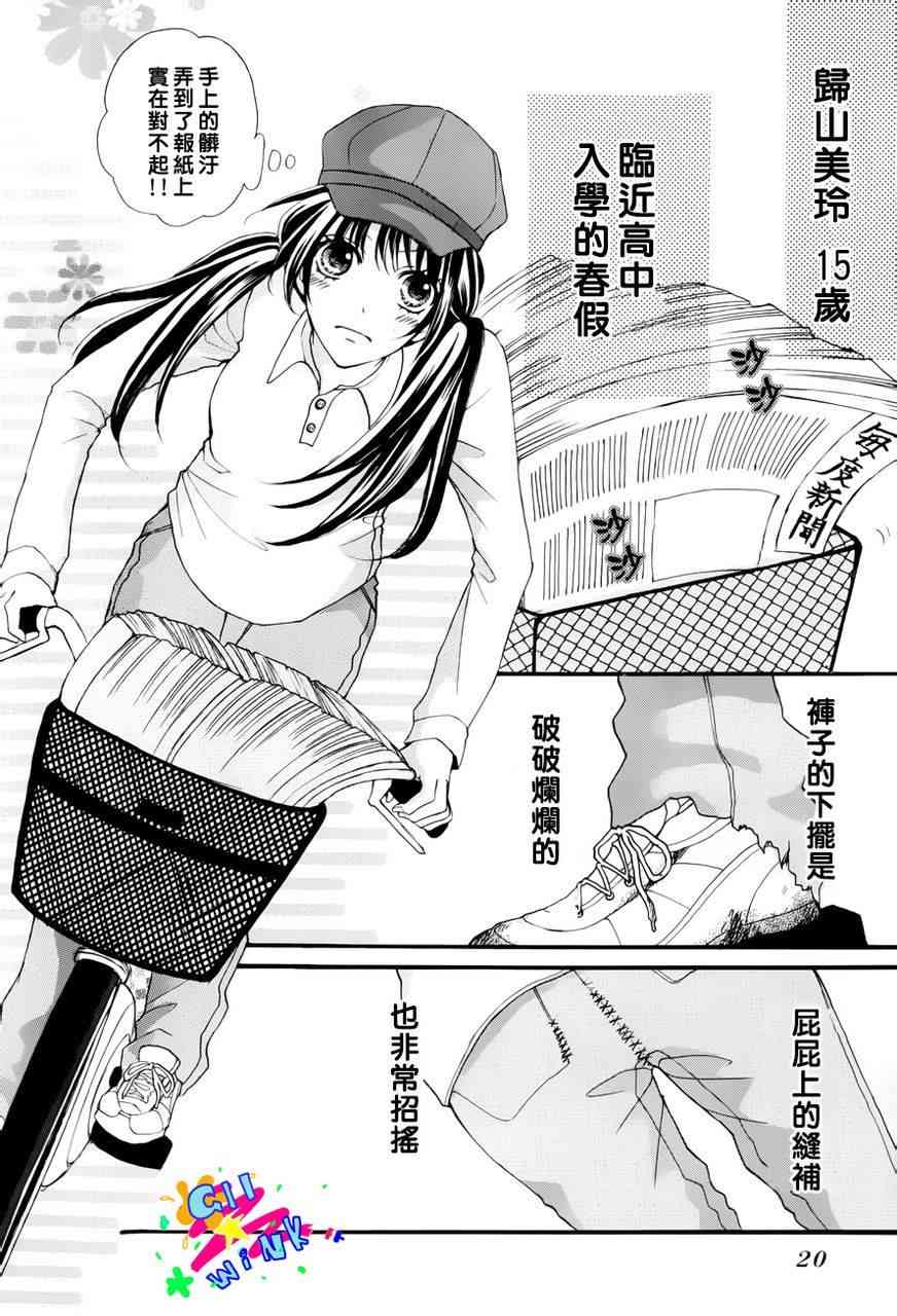 到我家来吧 1话 第2页