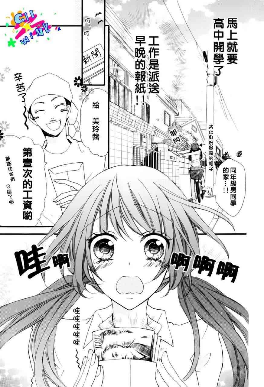 到我家来吧 1话 第3页