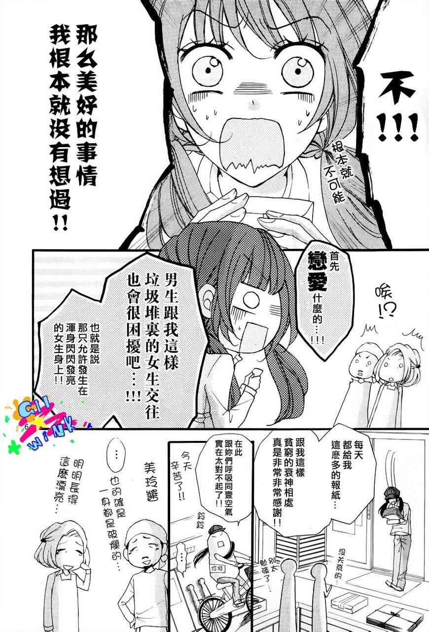 到我家来吧 1话 第6页