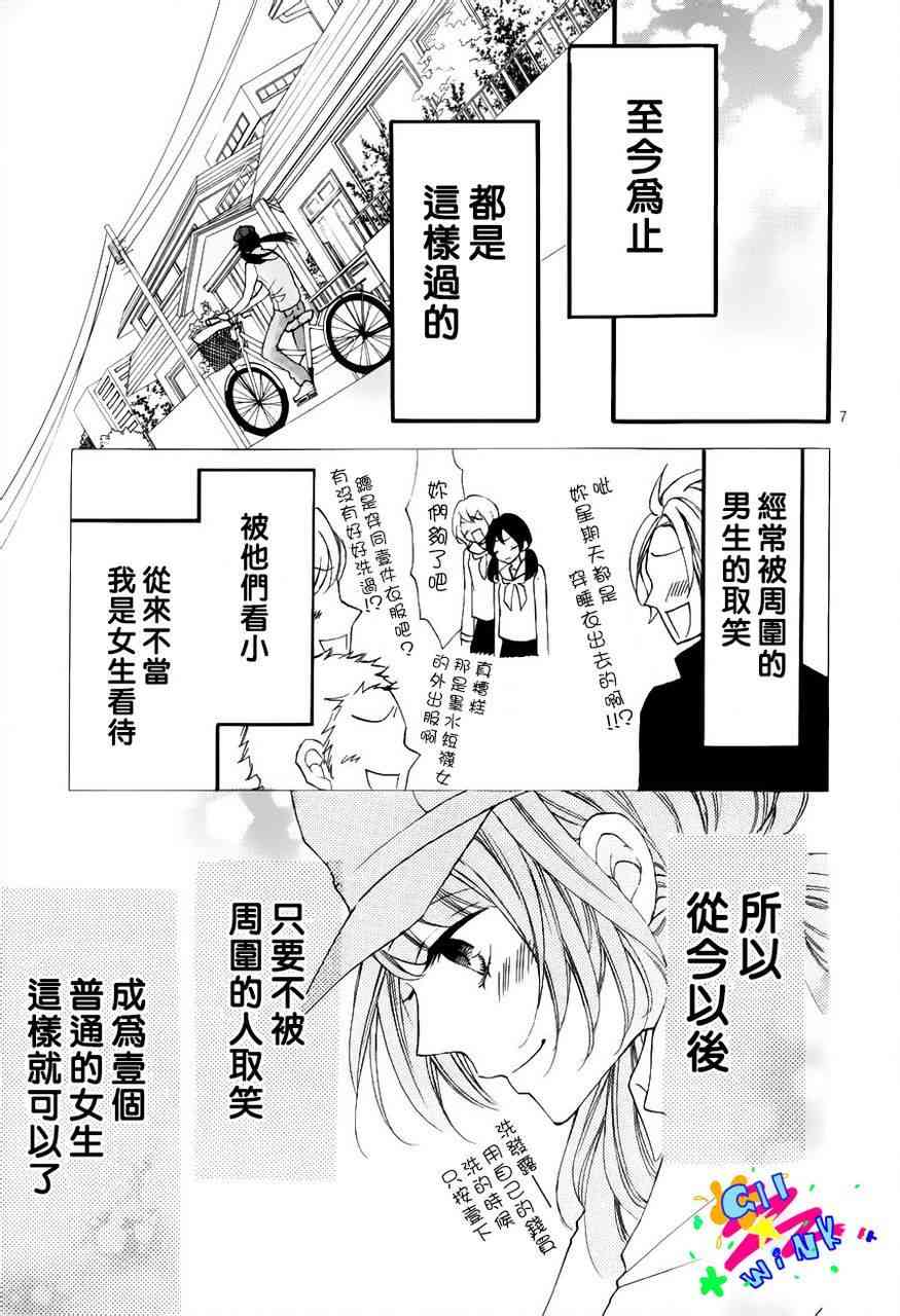 到我家来吧 1话 第7页