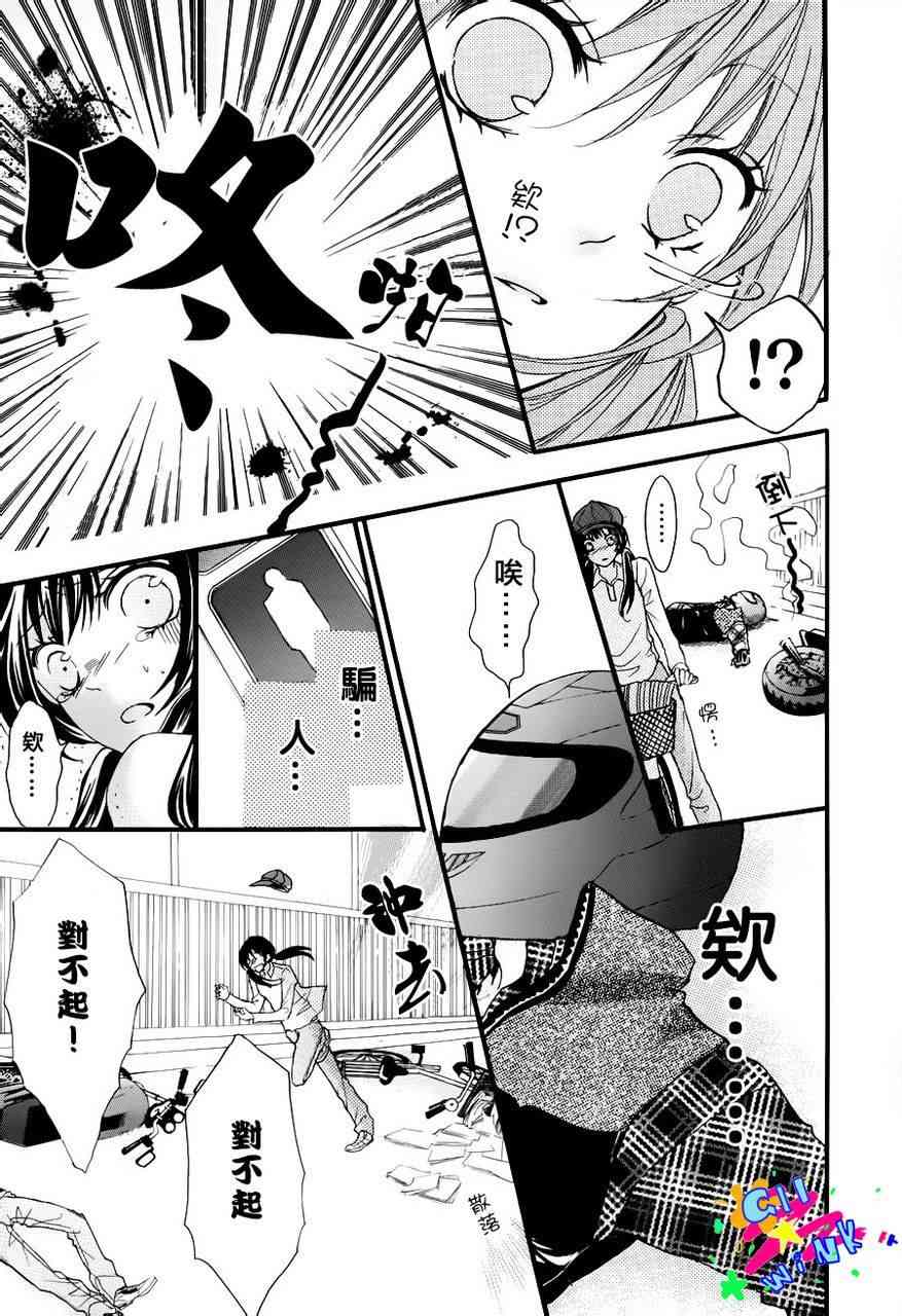 到我家来吧 1话 第9页