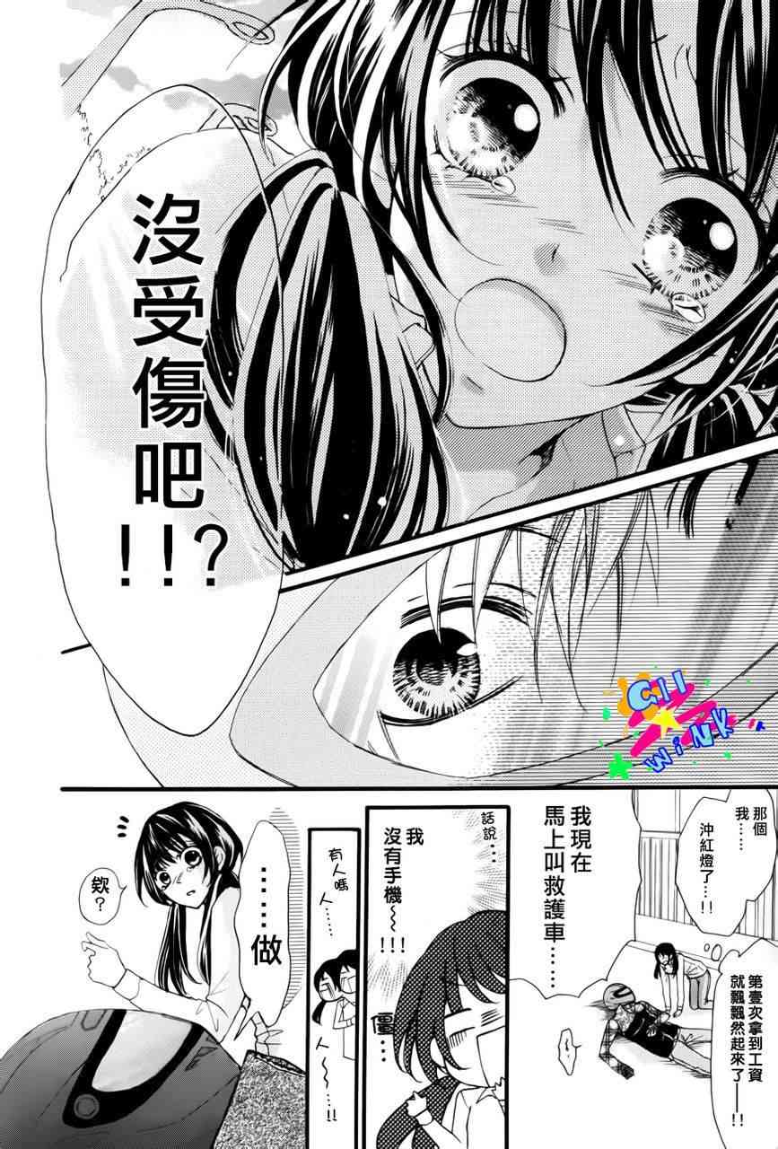 到我家来吧 1话 第10页