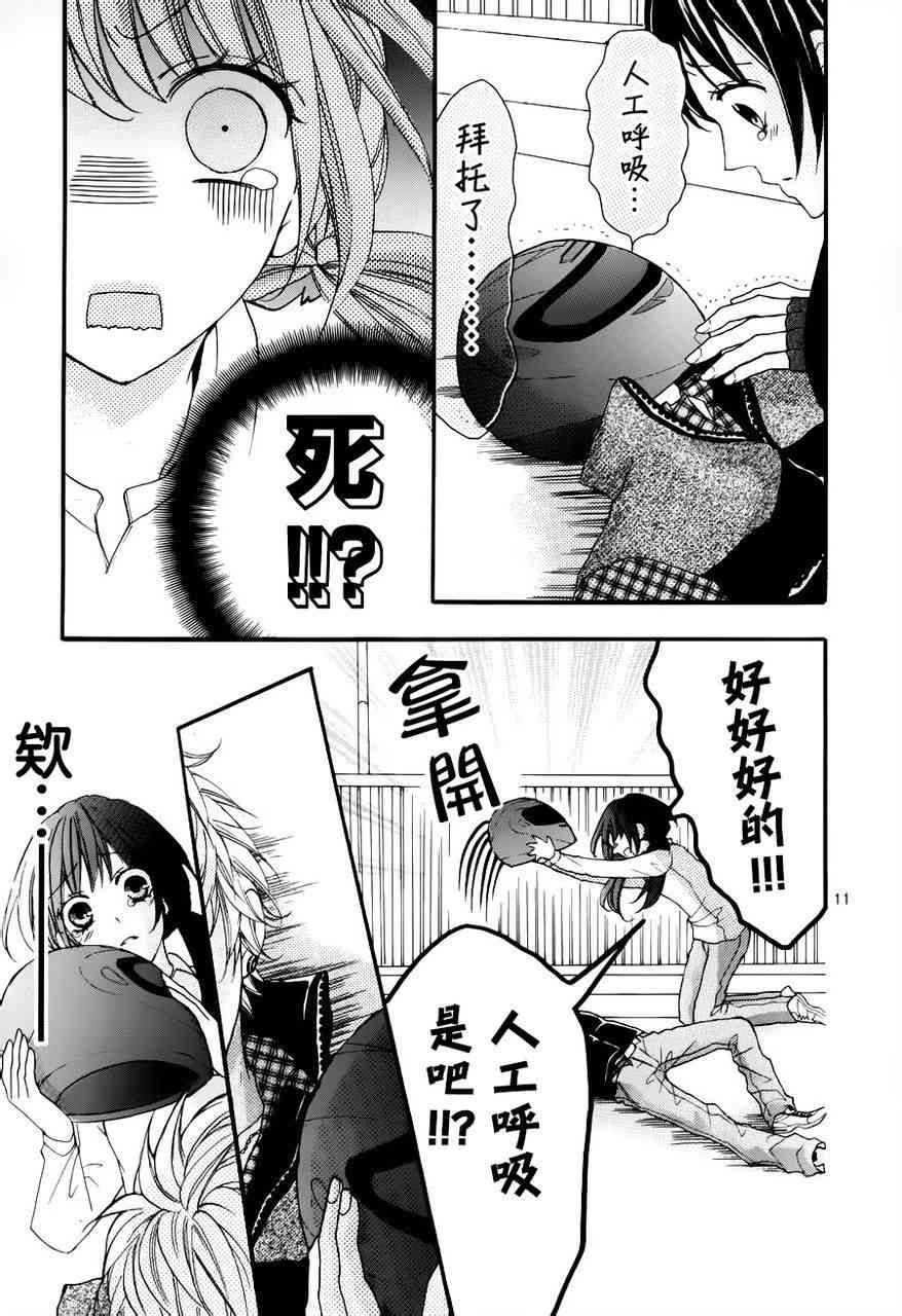 到我家来吧 1话 第11页