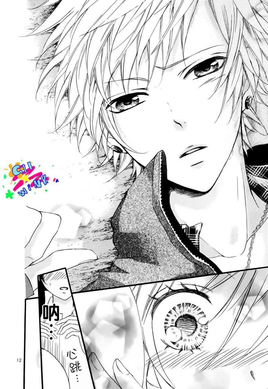 到我家来吧 1话 第12页