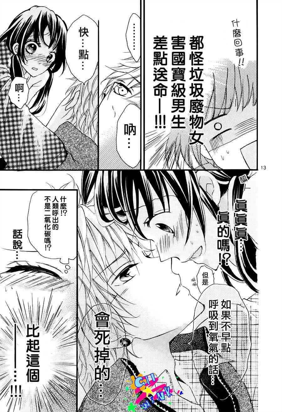 到我家来吧 1话 第13页