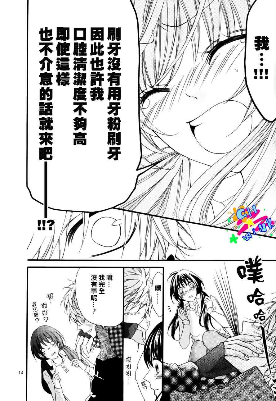 到我家来吧 1话 第14页