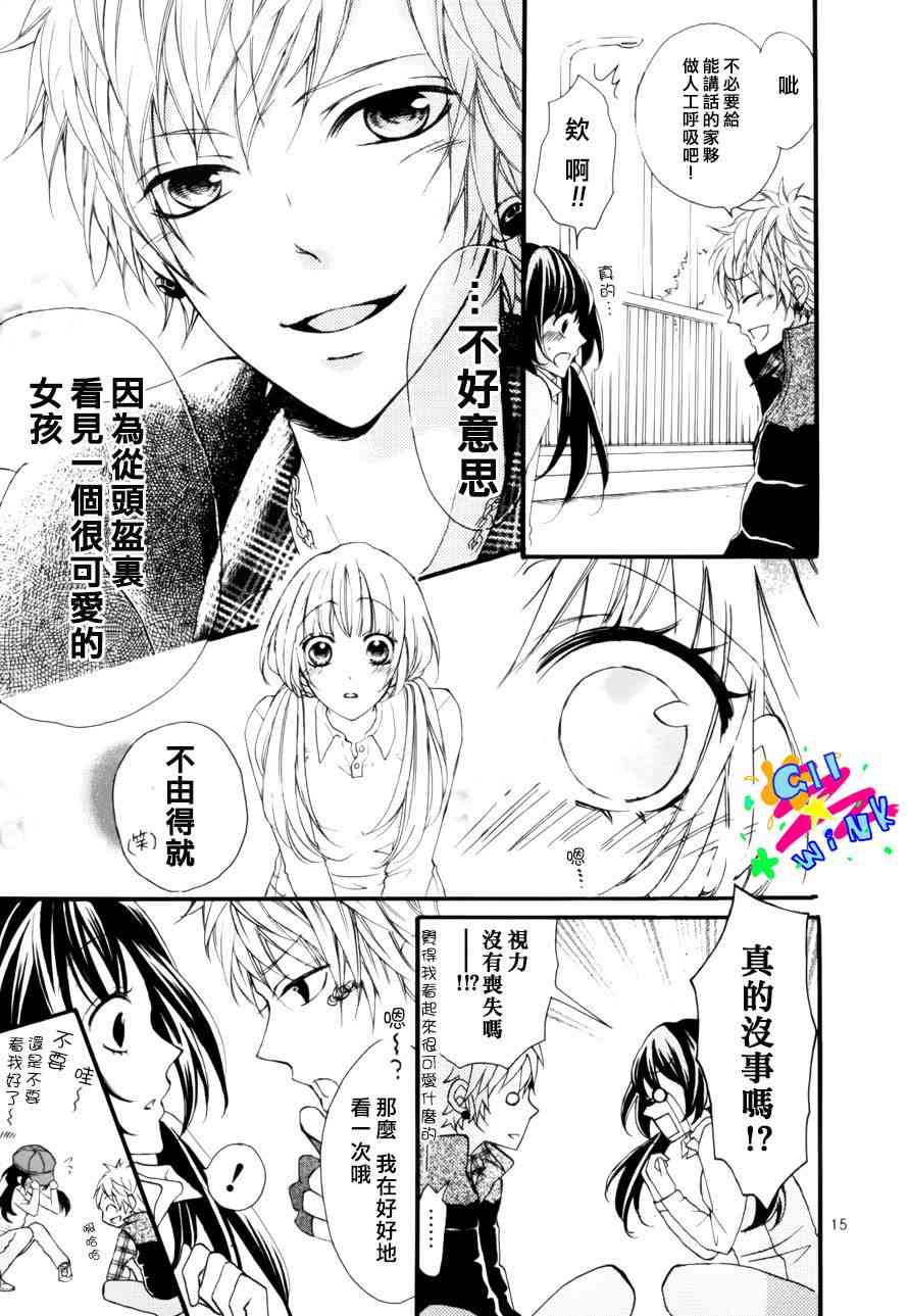 到我家来吧 1话 第15页