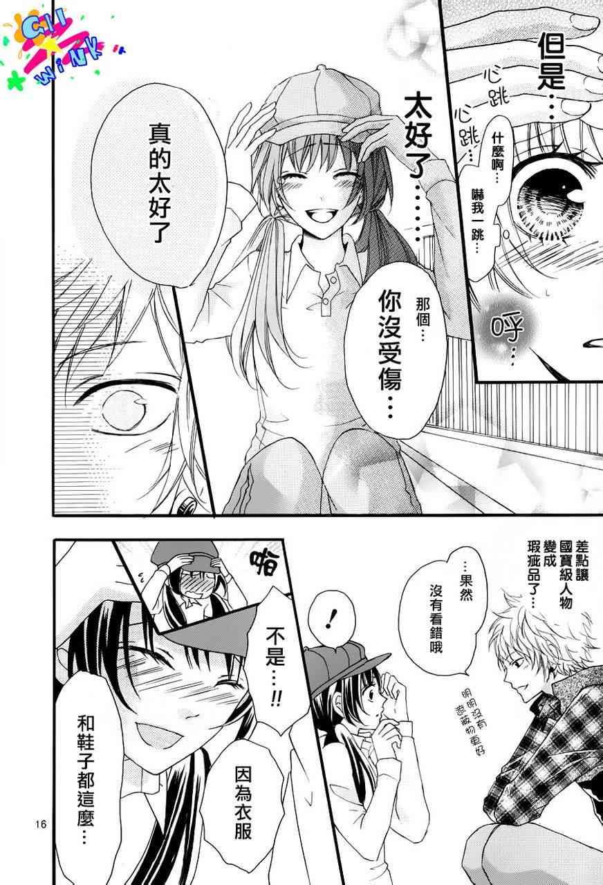 到我家来吧 1话 第16页