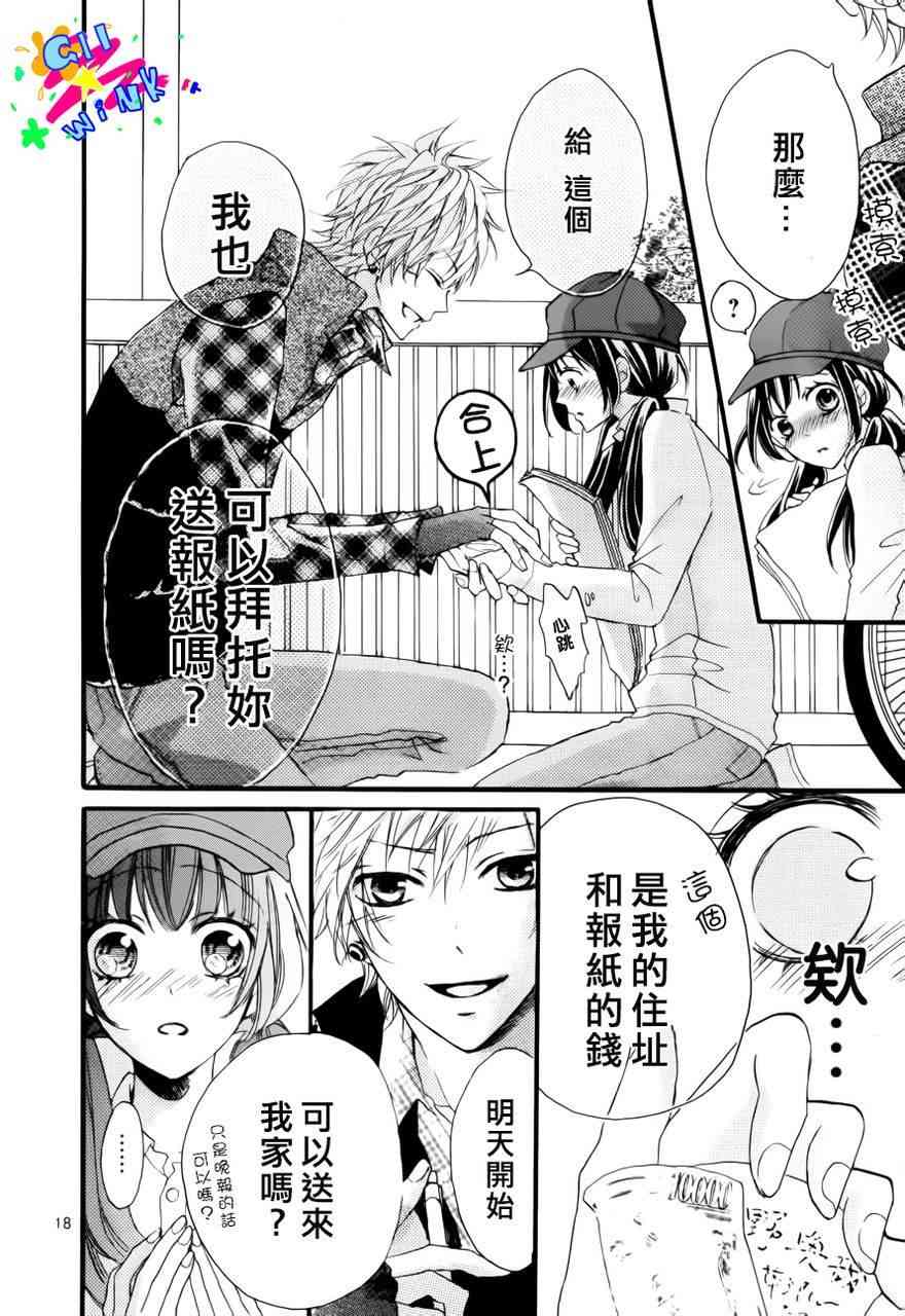 到我家来吧 1话 第18页