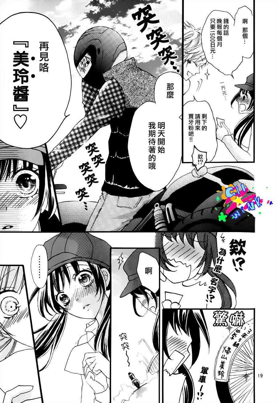 到我家来吧 1话 第19页