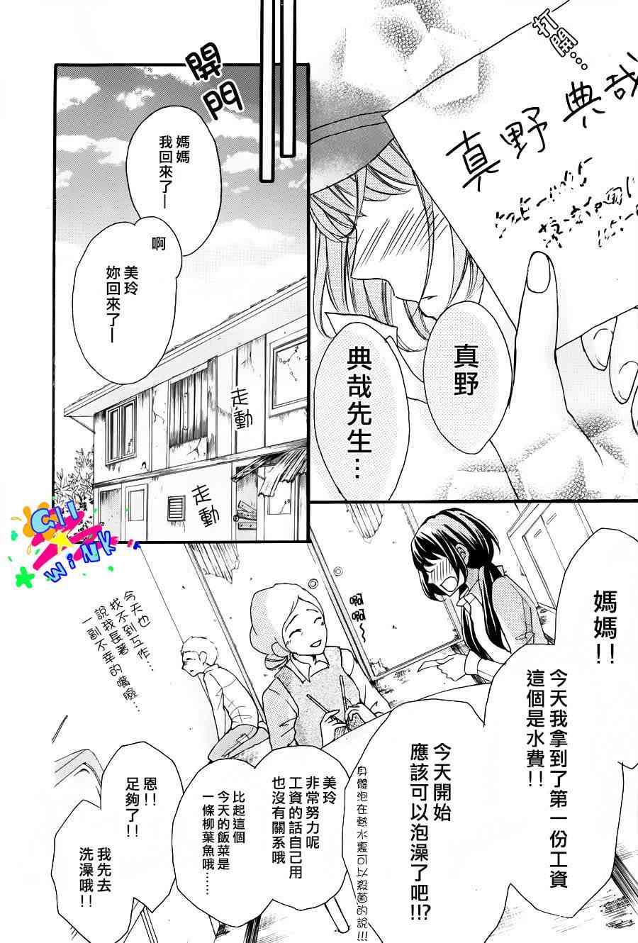 到我家来吧 1话 第20页