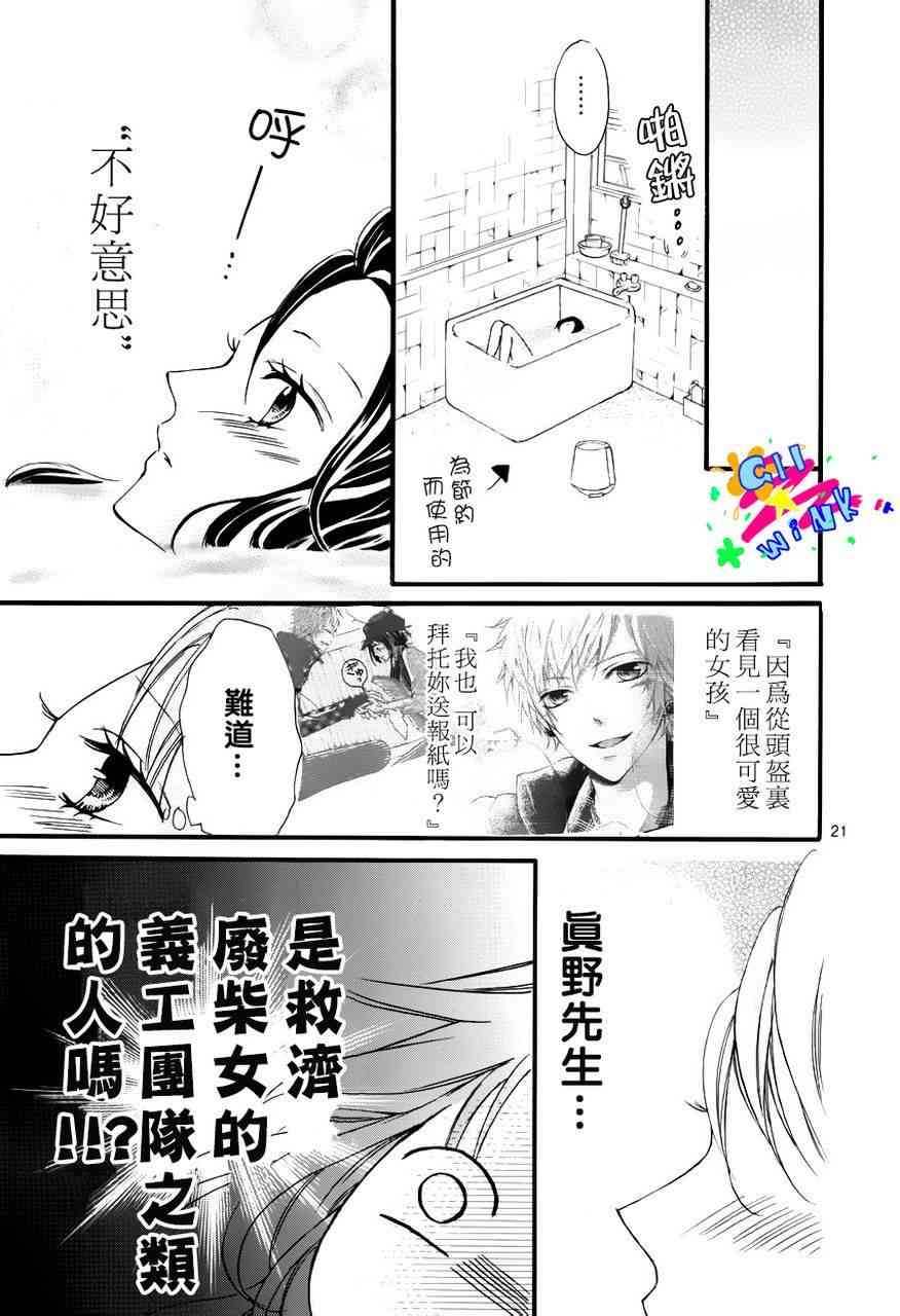 到我家来吧 1话 第21页