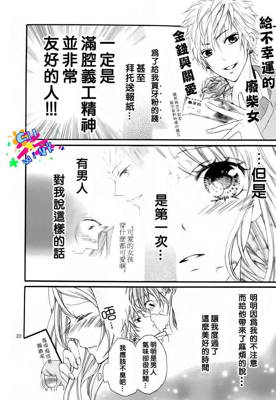 到我家来吧 1话 第22页