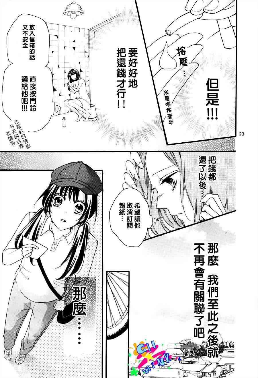 到我家来吧 1话 第23页