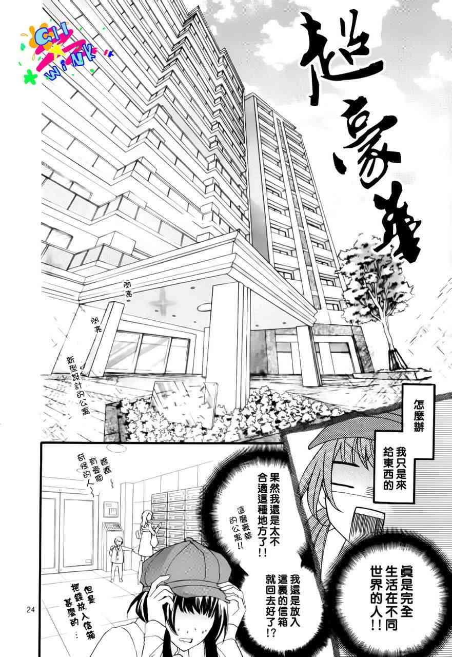 到我家来吧 1话 第24页