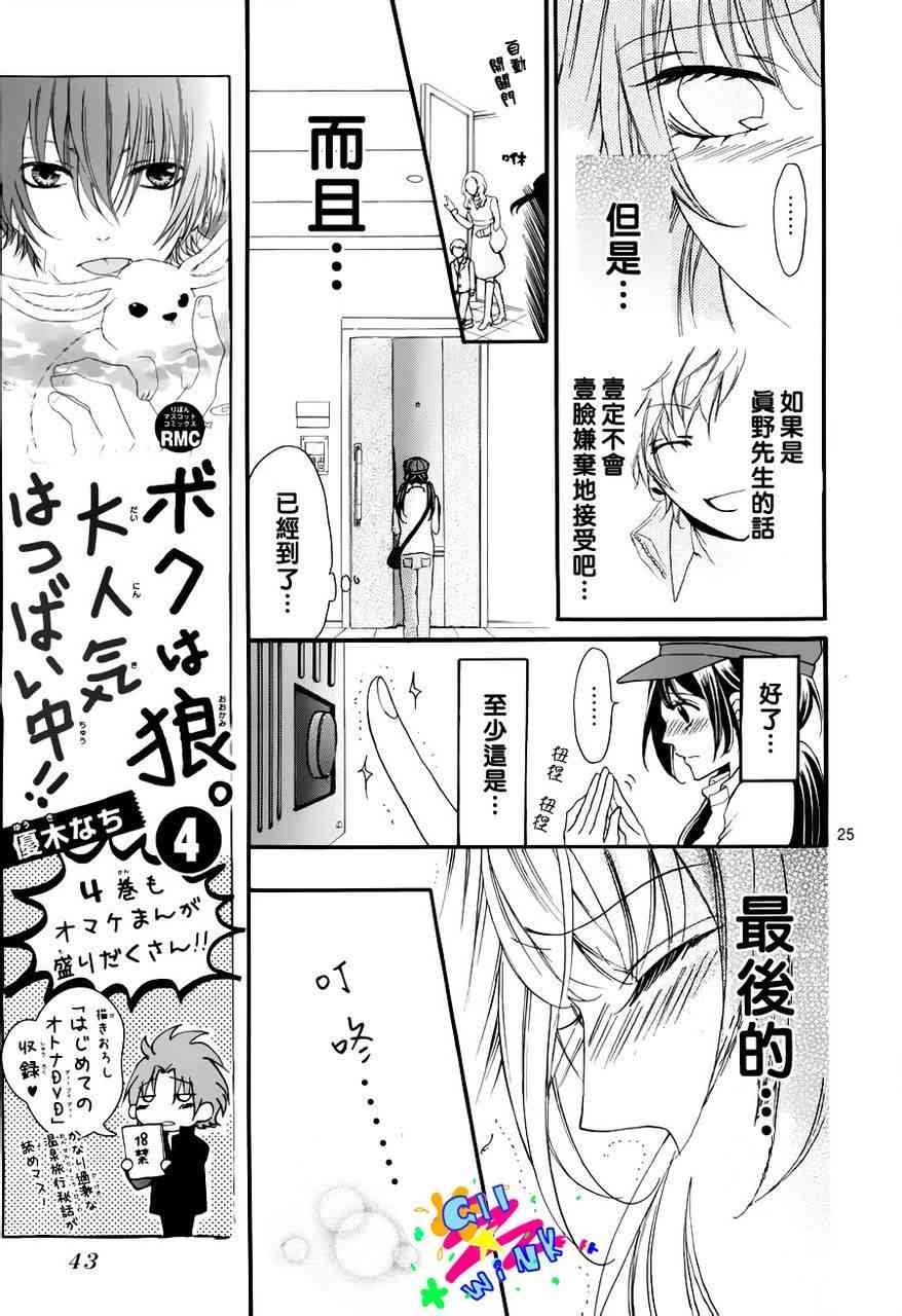 到我家来吧 1话 第25页