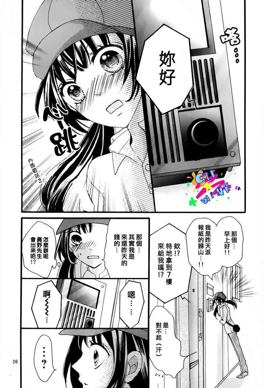 到我家来吧 1话 第26页