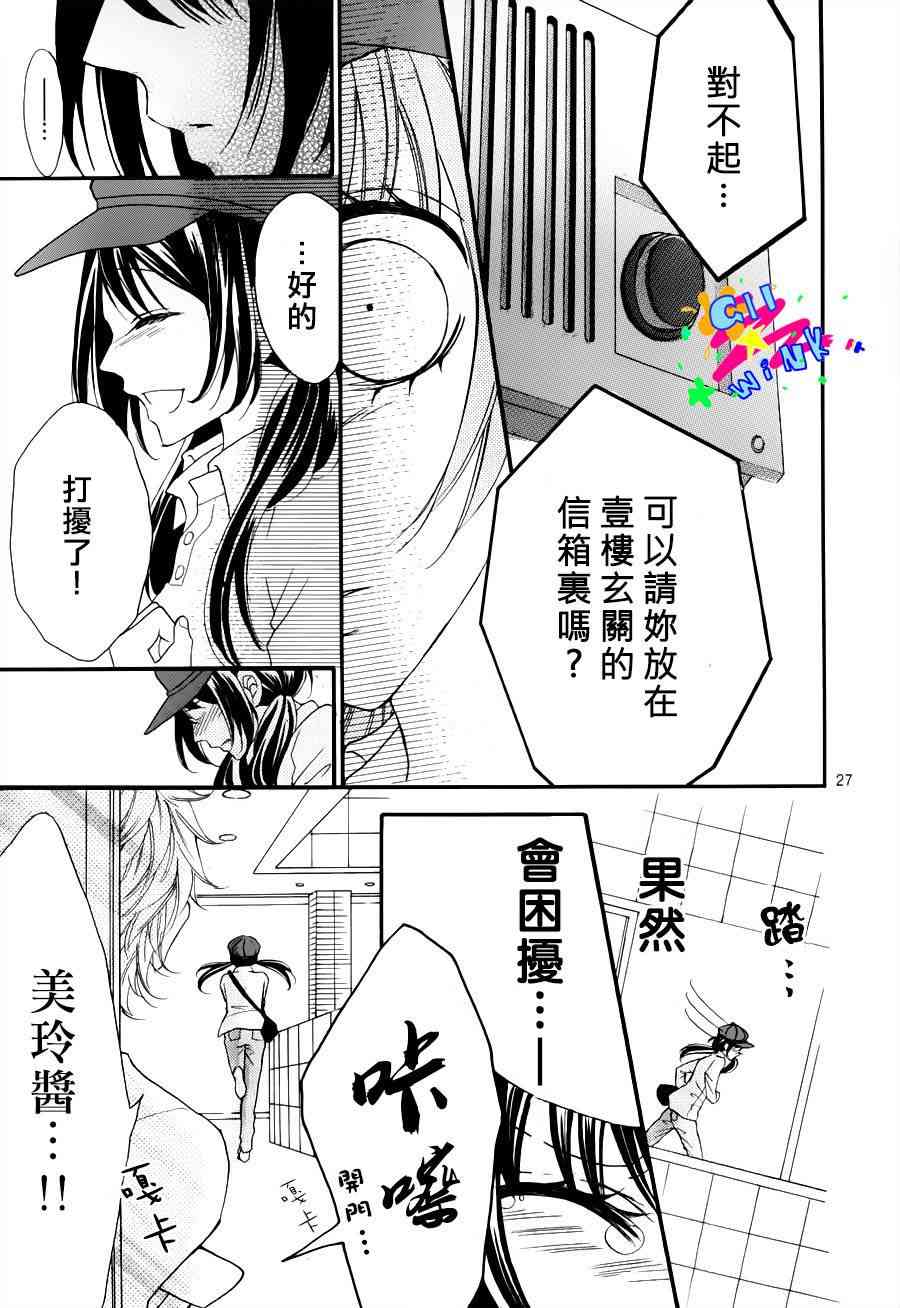 到我家来吧 1话 第27页