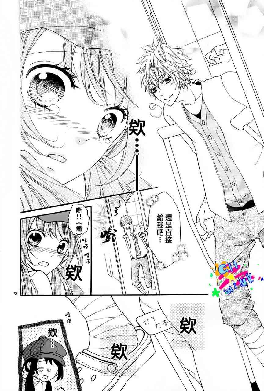 到我家来吧 1话 第28页