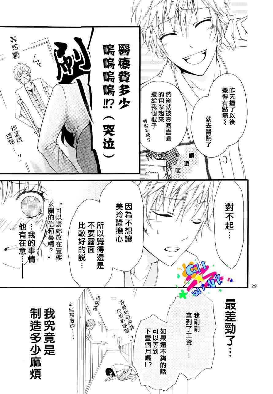 到我家来吧 1话 第29页