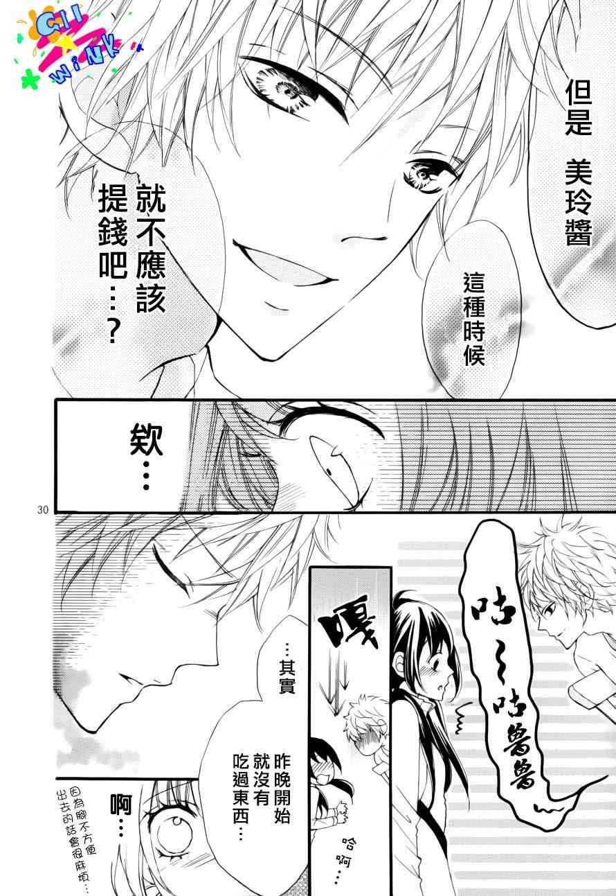 到我家来吧 1话 第30页