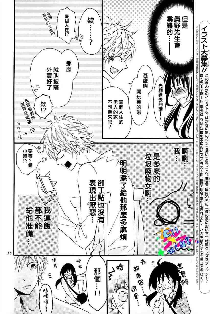 到我家来吧 1话 第32页