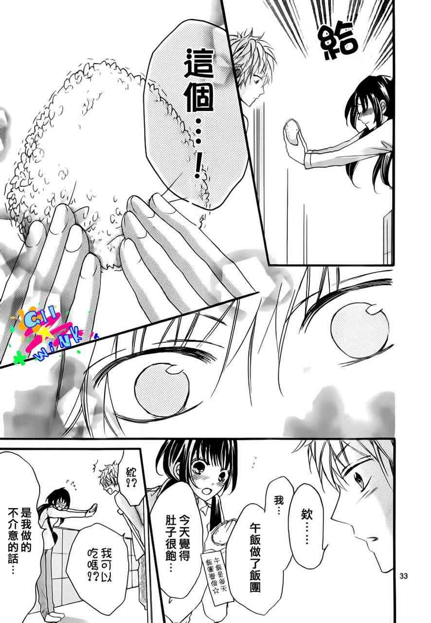 到我家来吧 1话 第33页