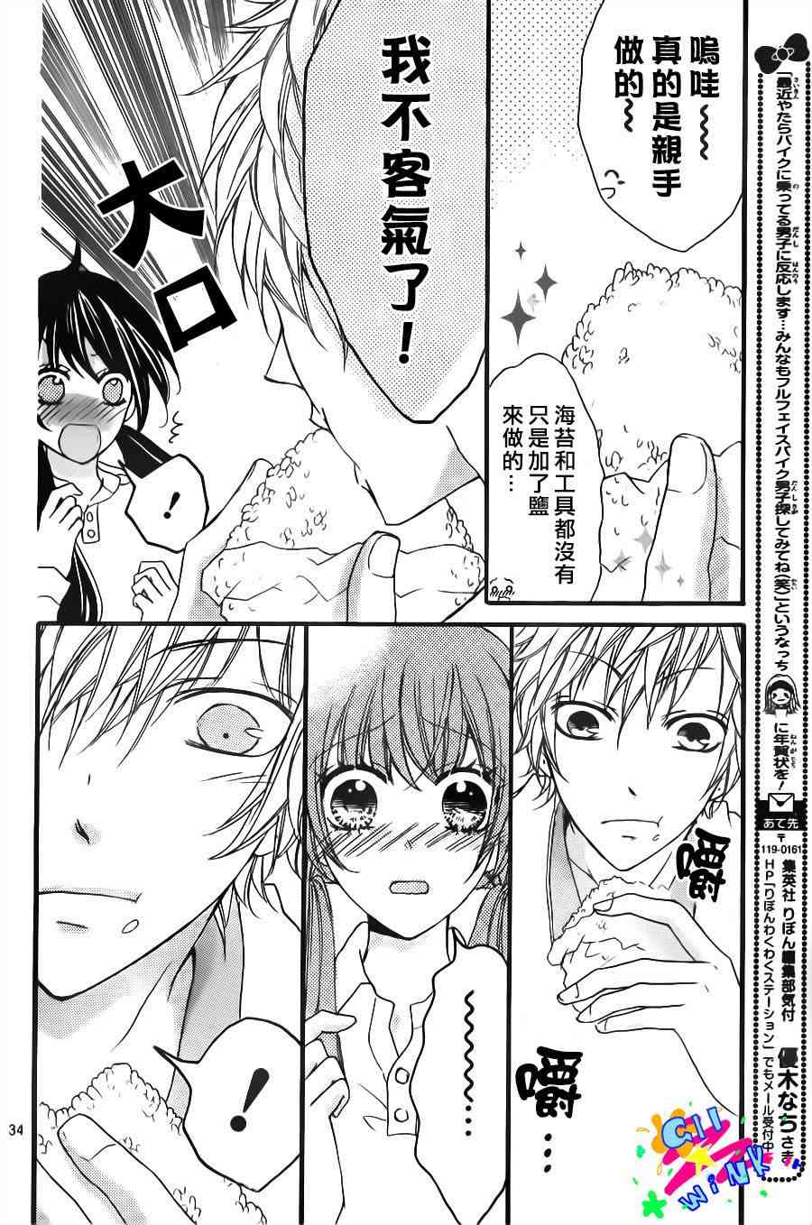 到我家来吧 1话 第34页