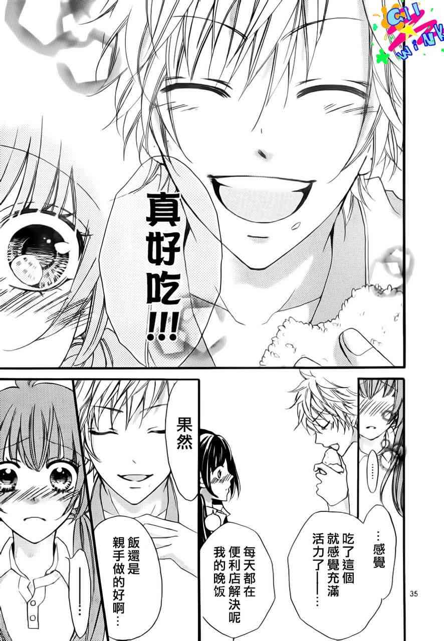 到我家来吧 1话 第35页