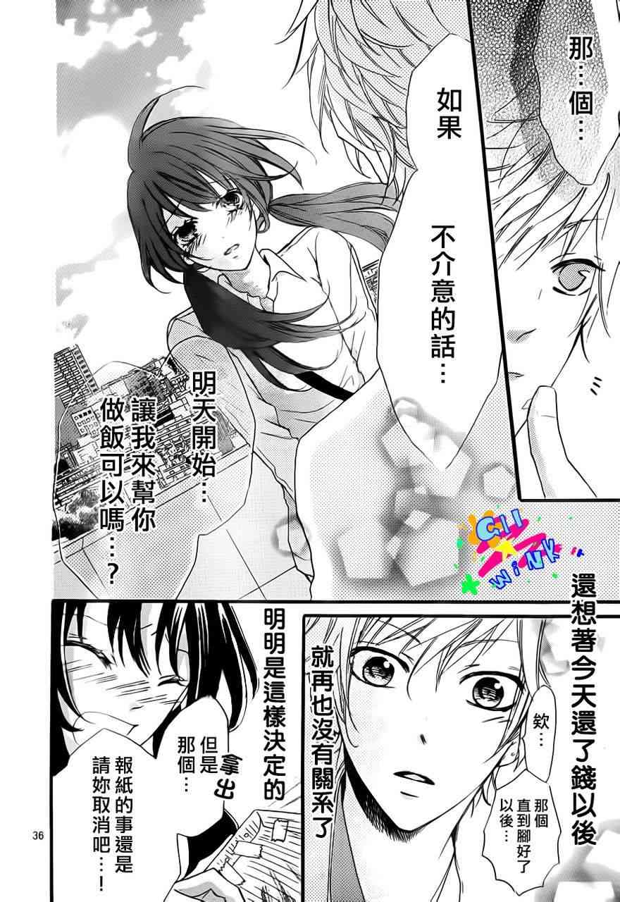 到我家来吧 1话 第36页