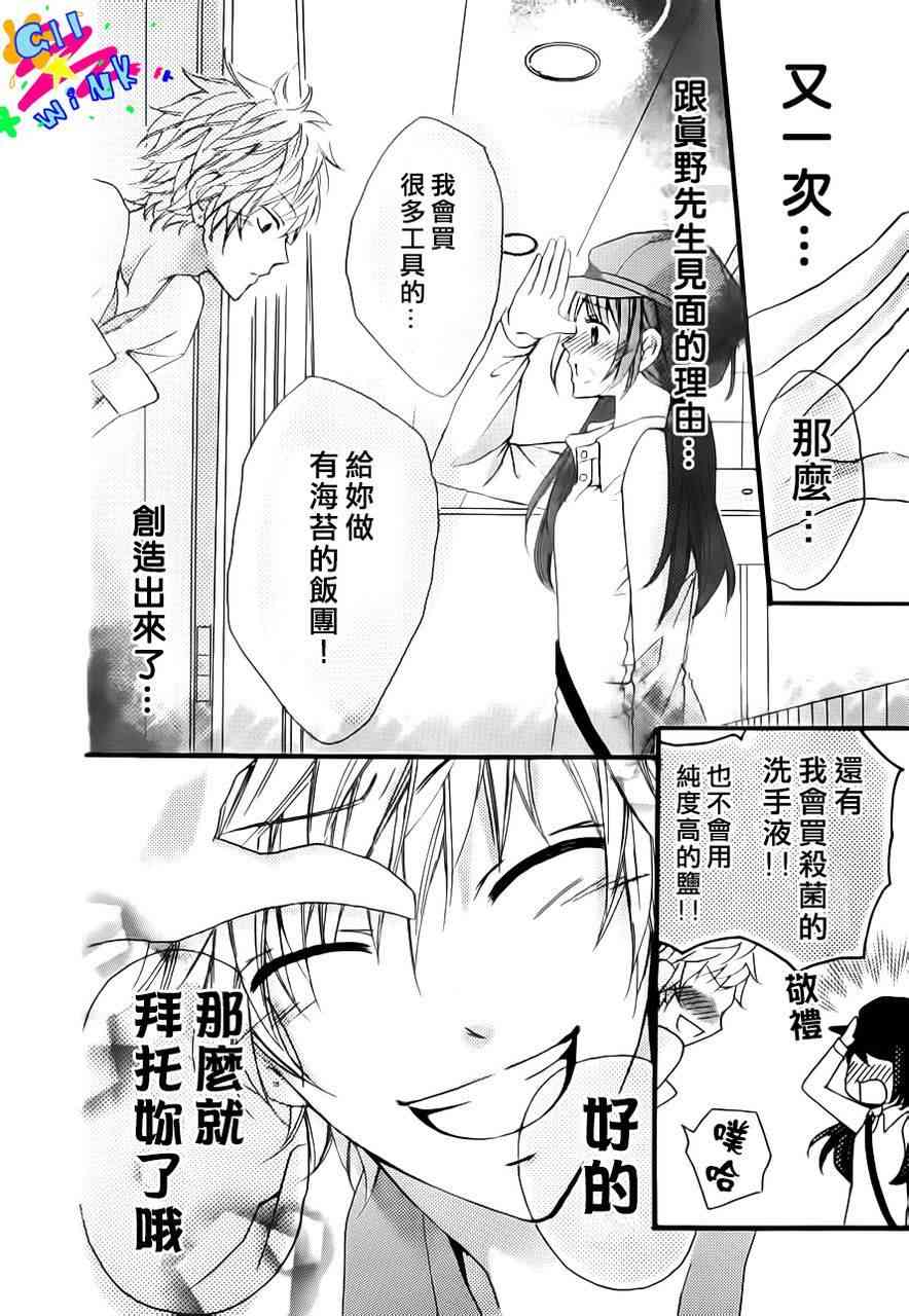 到我家来吧 1话 第38页