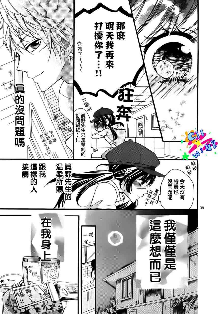 到我家来吧 1话 第39页