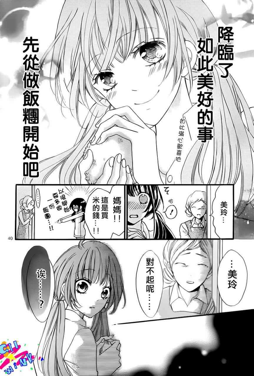 到我家来吧 1话 第40页