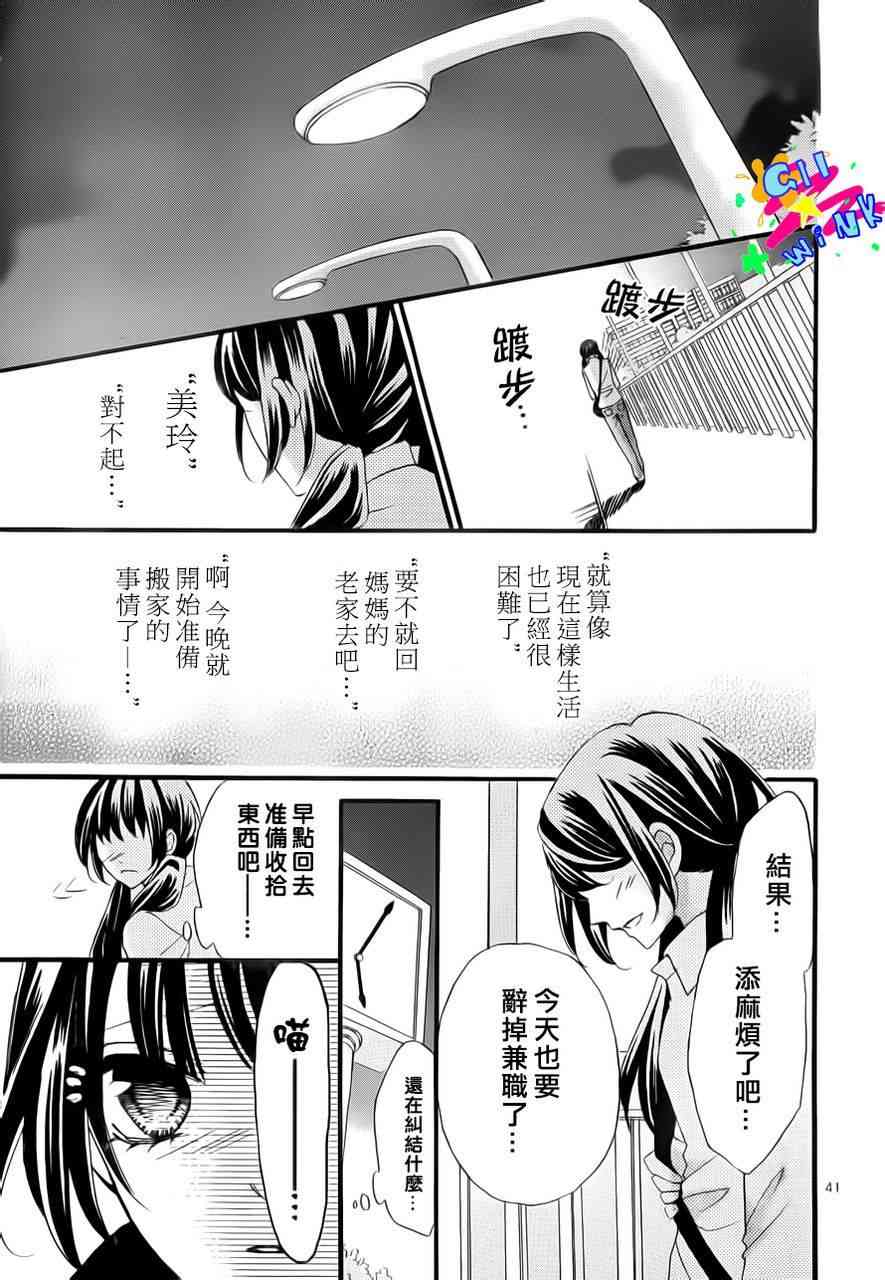 到我家来吧 1话 第41页