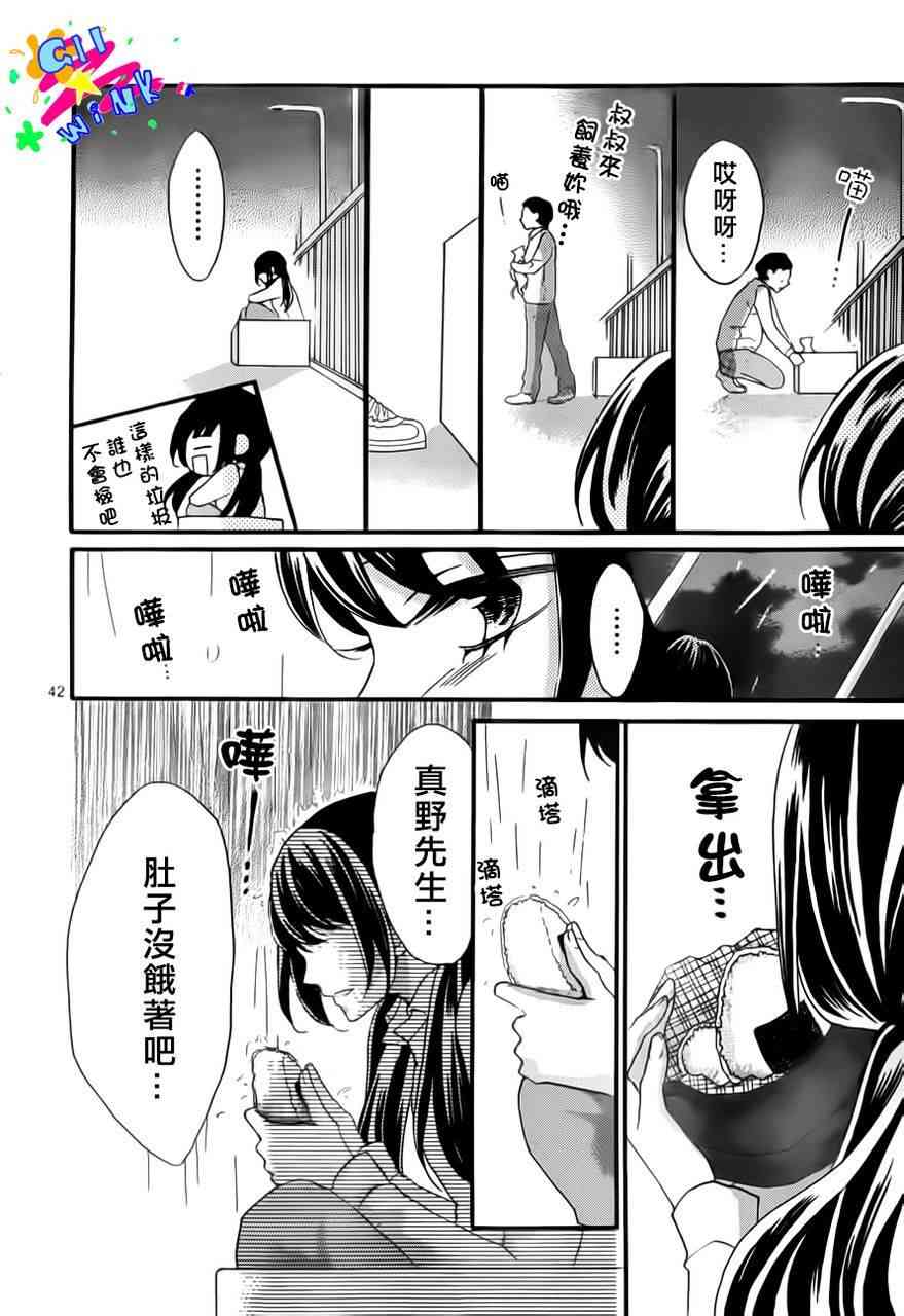 到我家来吧 1话 第42页