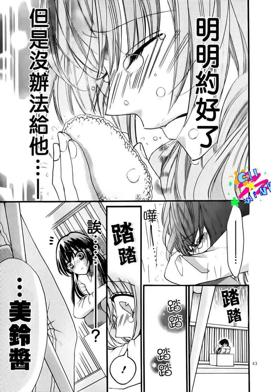 到我家来吧 1话 第43页