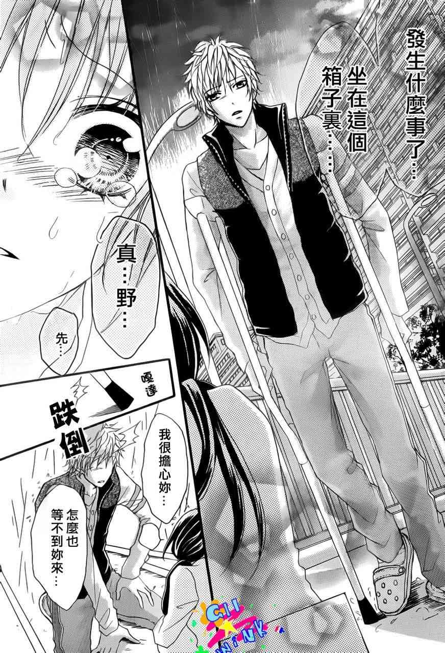 到我家来吧 1话 第44页