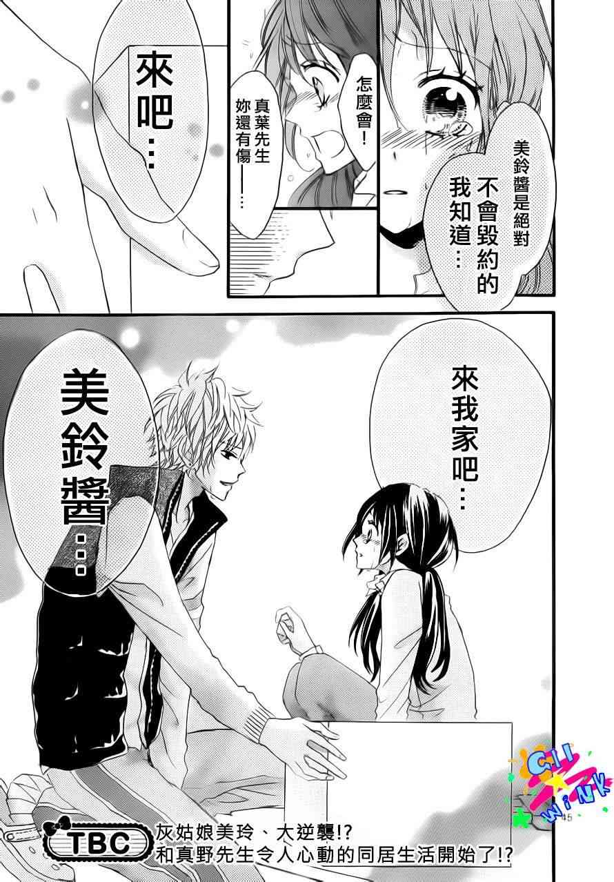 到我家来吧 1话 第45页