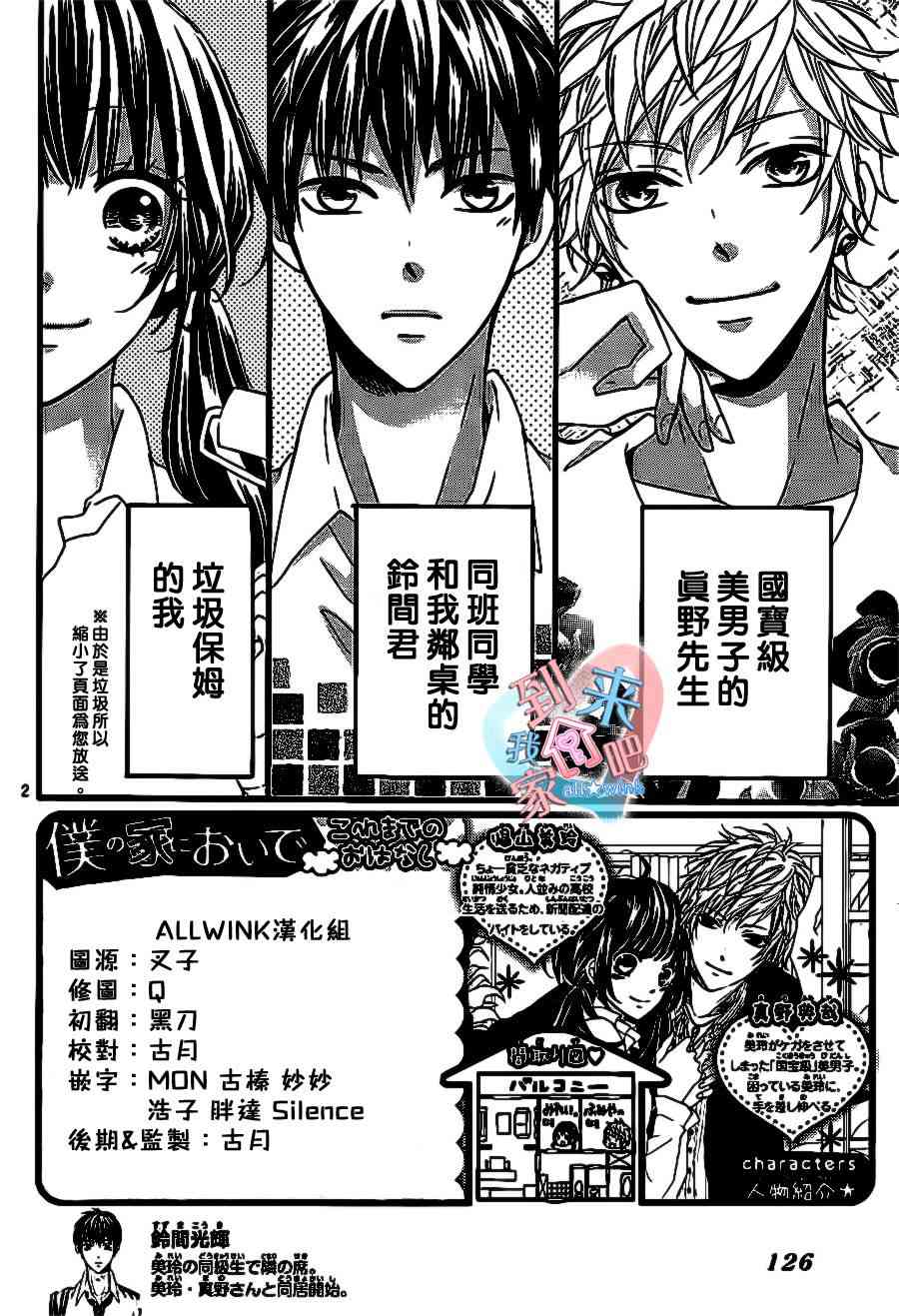 到我家来吧 9话 第1页