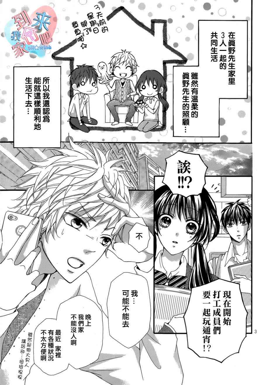 到我家来吧 9话 第2页