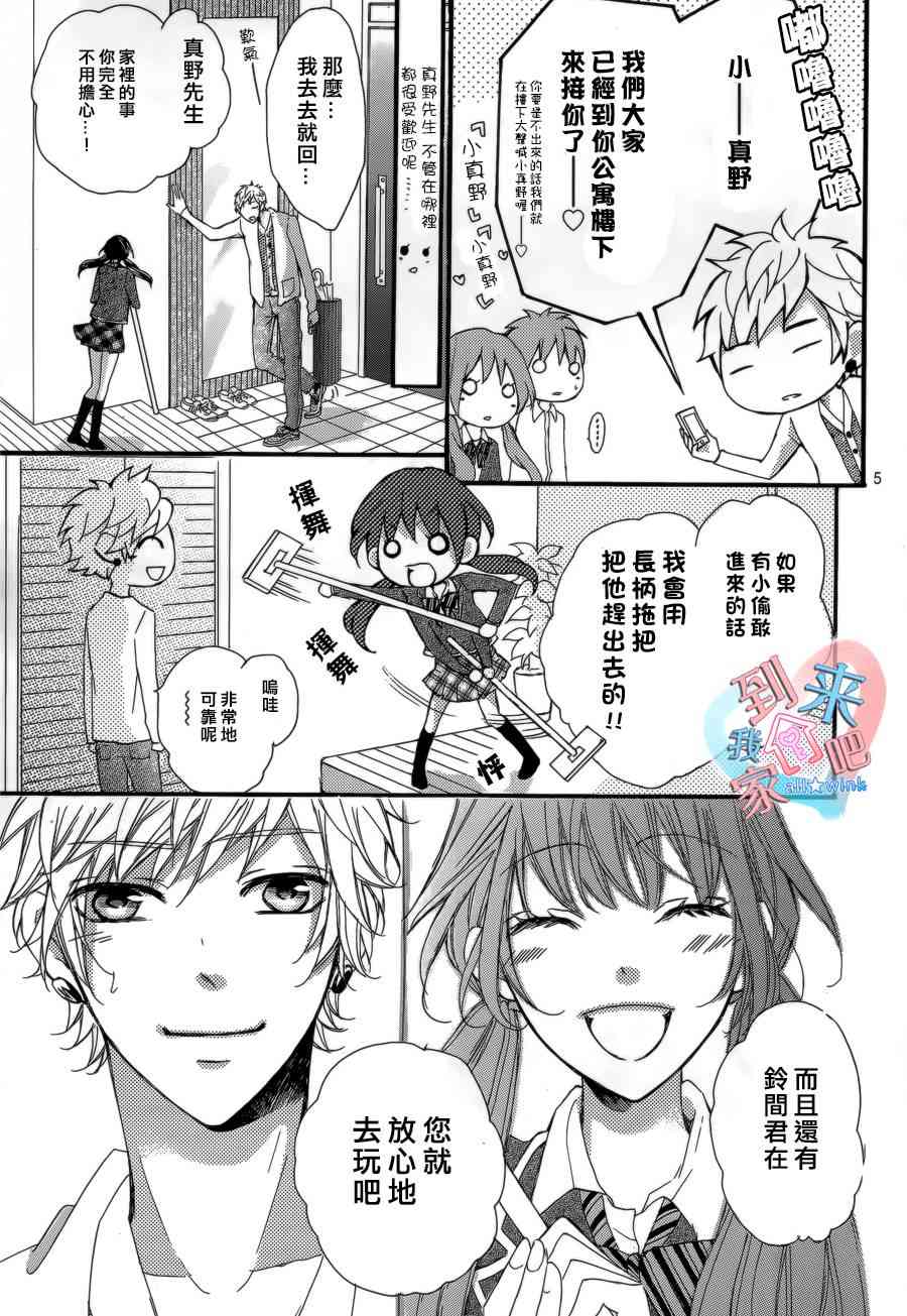 到我家来吧 9话 第4页