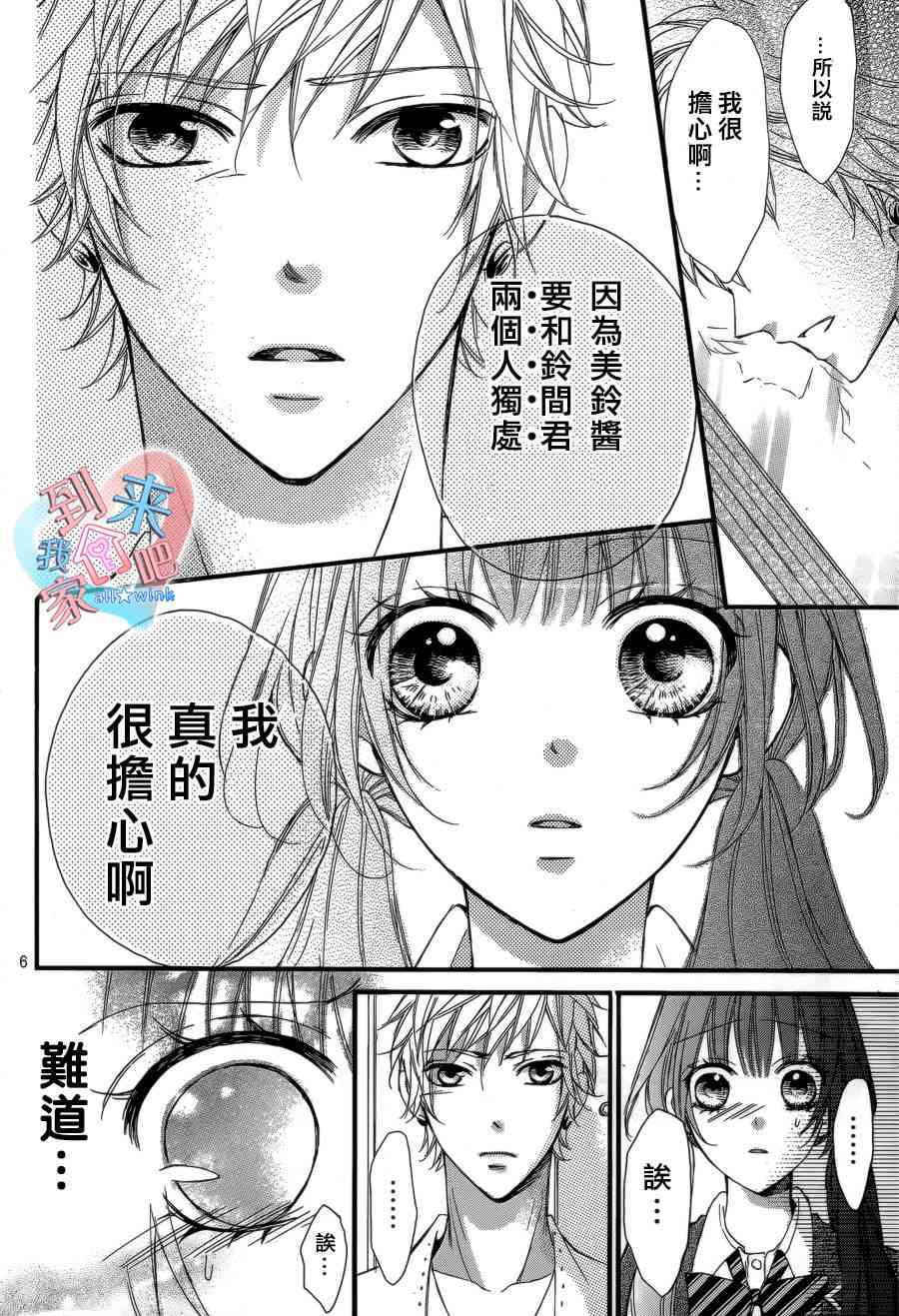 到我家来吧 9话 第5页