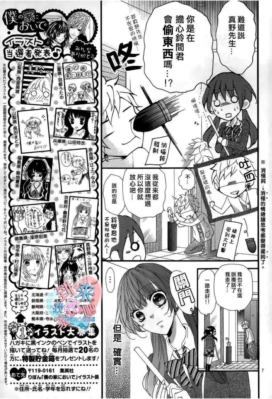 到我家来吧 9话 第6页