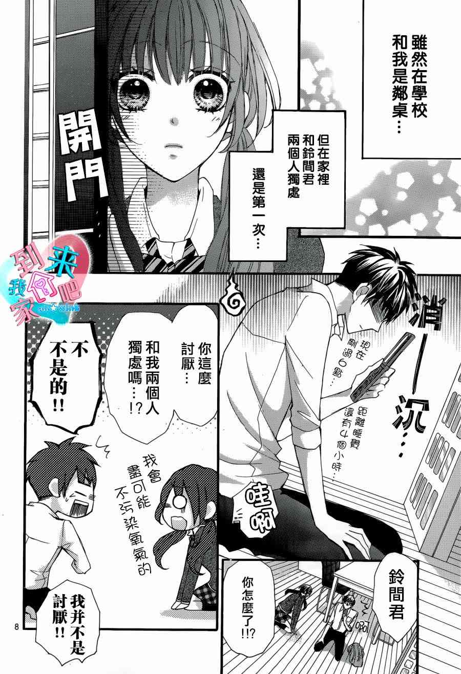 到我家来吧 9话 第7页