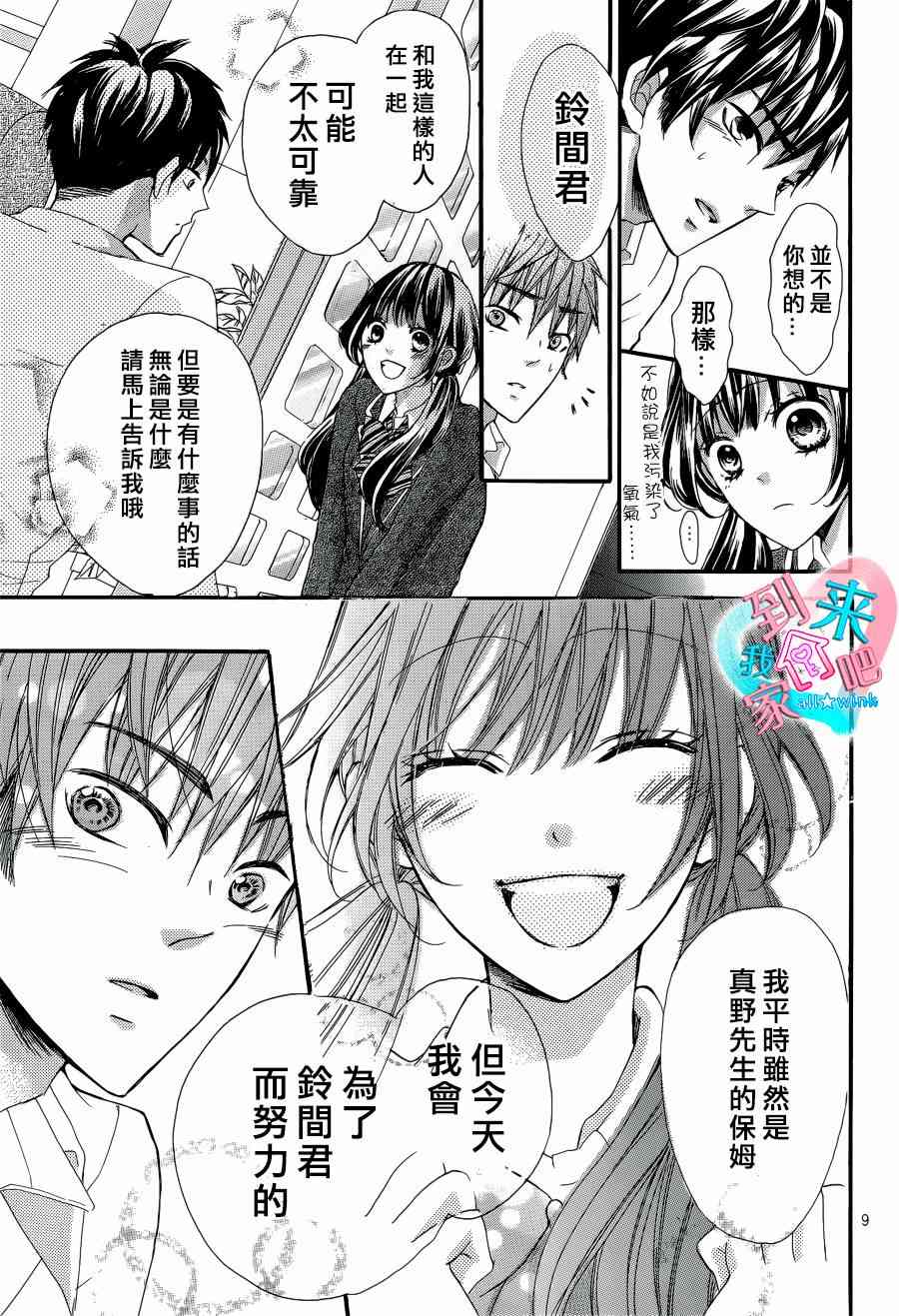 到我家来吧 9话 第8页